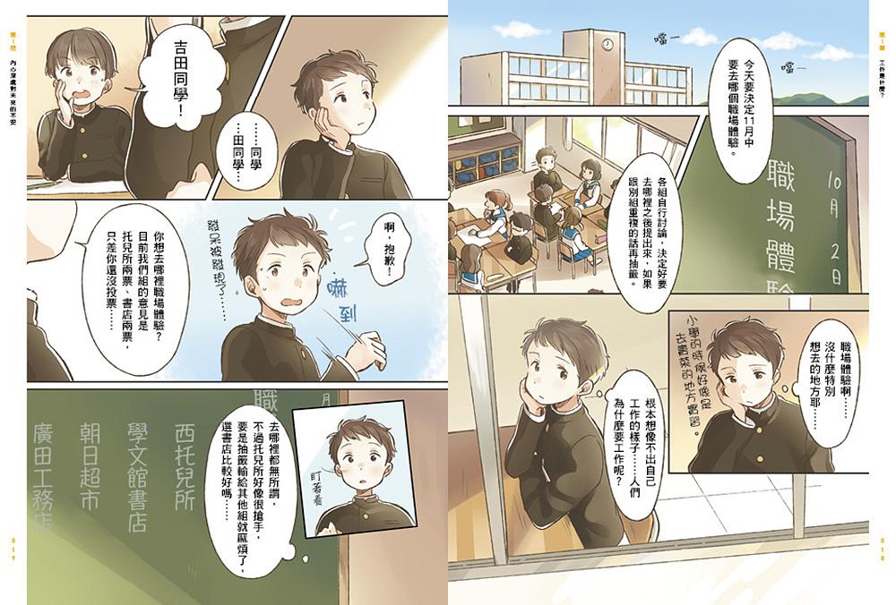 我們為什麼要讀書？為什麼要工作？【自我探索平裝版】：為了得到幸福，希望你能好好思考這些事